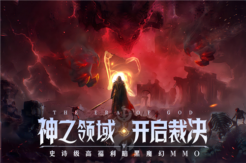 神域纪元手游下载-神域纪元无广告下载v3.0.0