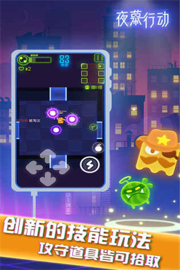 夜幕行动手机版下载v1.23101816-夜幕行动手机版下载