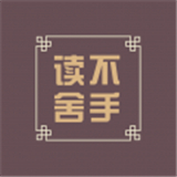 读不舍手app下载-读不舍手安卓版下载V1.2.1