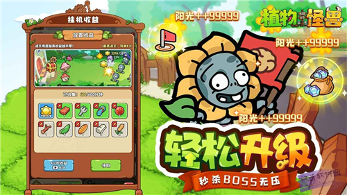 植物大战怪兽免费版下载-植物大战怪兽最新版下载v1.0
