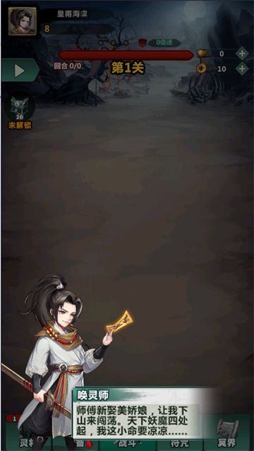 降灵阴阳录游戏下载-降灵阴阳录最新版下载v1.0.9