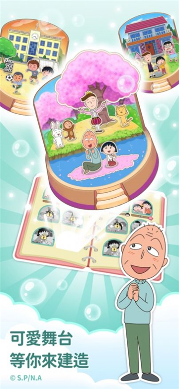 樱桃小丸子元气版下载-樱桃小丸子消消乐游戏下载V1.4.0