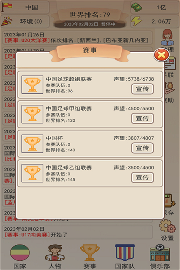 足协模拟器下载手机版-足协模拟器手游下载