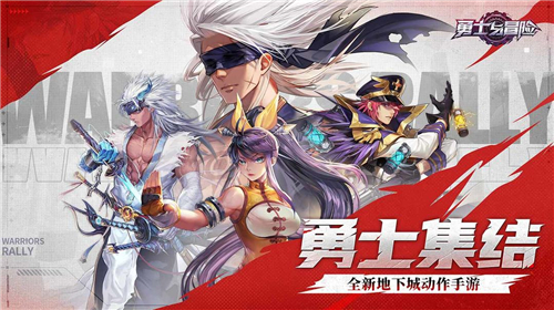 勇士与冒险安卓版下载v1.7.2311-勇士与冒险安卓版手游下载