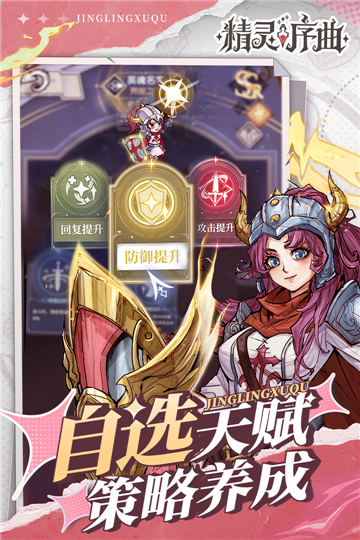 精灵序曲游戏免费下载-精灵序曲游戏安卓版下载V2.10.0