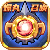 爆丸召唤下载v1.2.0-爆丸召唤手游下载