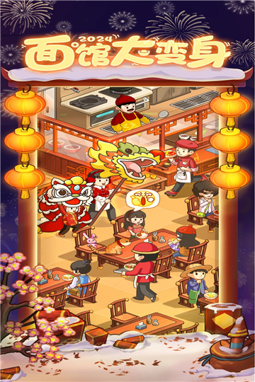爸爸的面馆下载v5.3.11-爸爸的面馆下载安卓版
