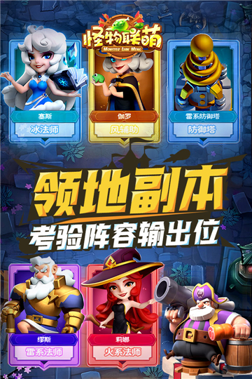 怪物联萌下载-怪物联萌手游手游下载链接下载V9.8