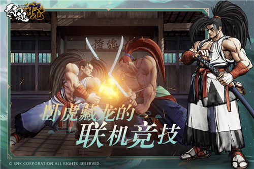 侍魂晓手游-侍魂晓手机版下载v1.0.4