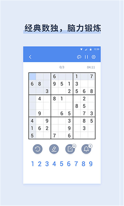 桔子数独游戏下载-桔子数独安卓最新版下载v8.9.6