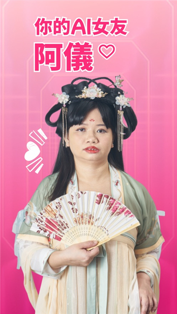 阿儀我的AI女友下载-阿仪我的ai女友下载V1.16