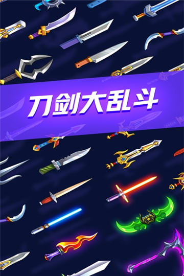 刀剑大乱斗下载v1.0.49-刀剑大乱斗下载安装中文版