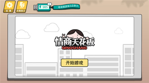 情商天花板下载安装-情商天花板手机版下载V1.1.6