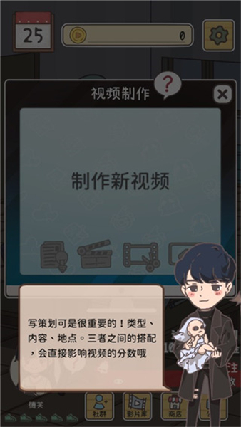 up主养成记手机版