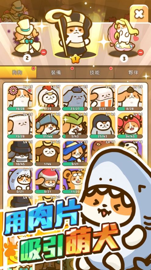 小狗英雄下载v1.01.73-小狗英雄手游下载最新版