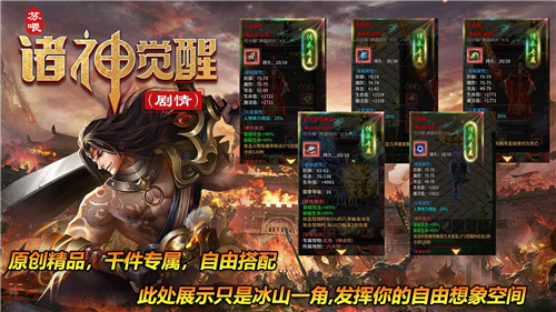 苏喂诸神觉醒手游下载-苏喂诸神觉醒最新版下载v4.5.1