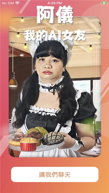 阿儀我的AI女友下载-阿仪我的ai女友下载V1.16
