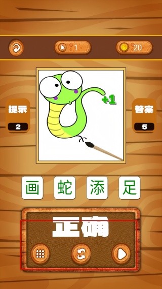 我爱消成语游戏