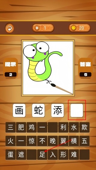 我爱消成语游戏