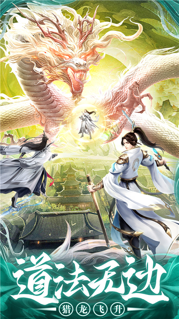 巨龙猎手安卓版安卓下载-巨龙猎手手游本下载