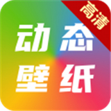 爱尚高清动态壁纸app下载-爱尚高清动态壁纸免费版下载V6.2.0