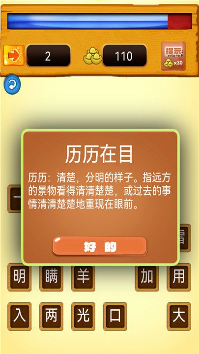我爱消成语游戏下载最新版v1.0.19-我爱消成语游戏手机版下载