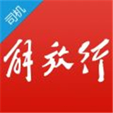解放行司机版app下载-解放行司机版最新版本下载V3.13.3