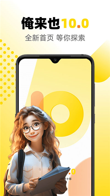 俺来也最新版下载-俺来也app下载V8.1.0