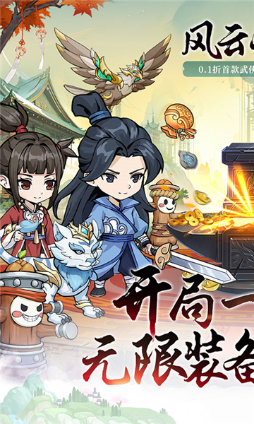 风云七剑千年微变-风云七剑千年微变下载v1.0.0