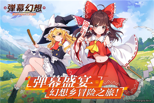 弹幕幻想下载-弹幕幻想手游下载V1.0.0.1