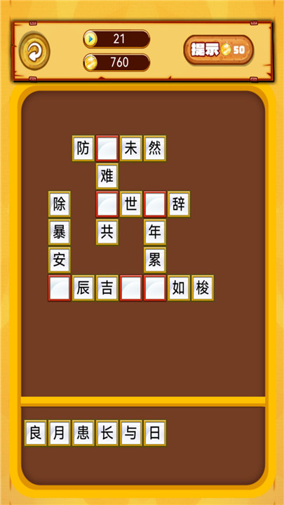 我爱消成语游戏下载最新版v1.0.19-我爱消成语游戏手机版下载