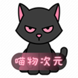 喵物次元安卓版下载-喵物次元app下载v6.0.0
