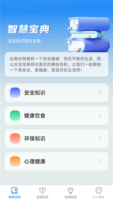 全民智慧宝app