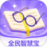 全民智慧宝appapp下载-全民智慧宝app下载安装V1.1.3