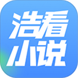 浩看小说安卓下载-浩看免费小说app下载v1.0.1