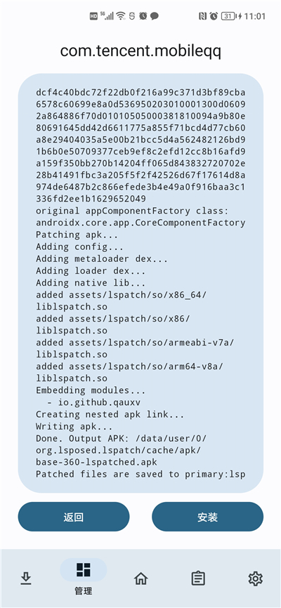 lspatch免root版下载