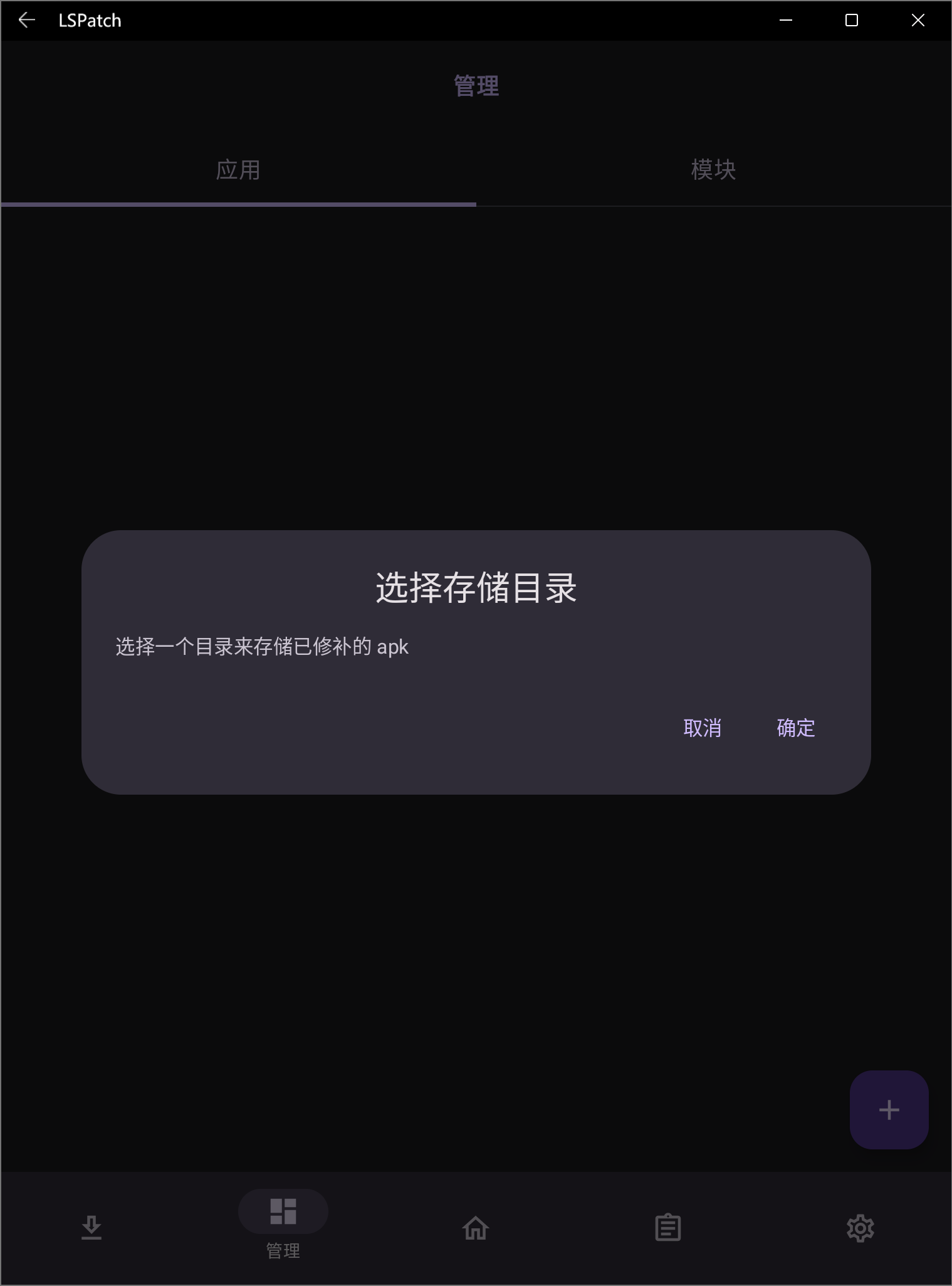 lspatch免root版下载