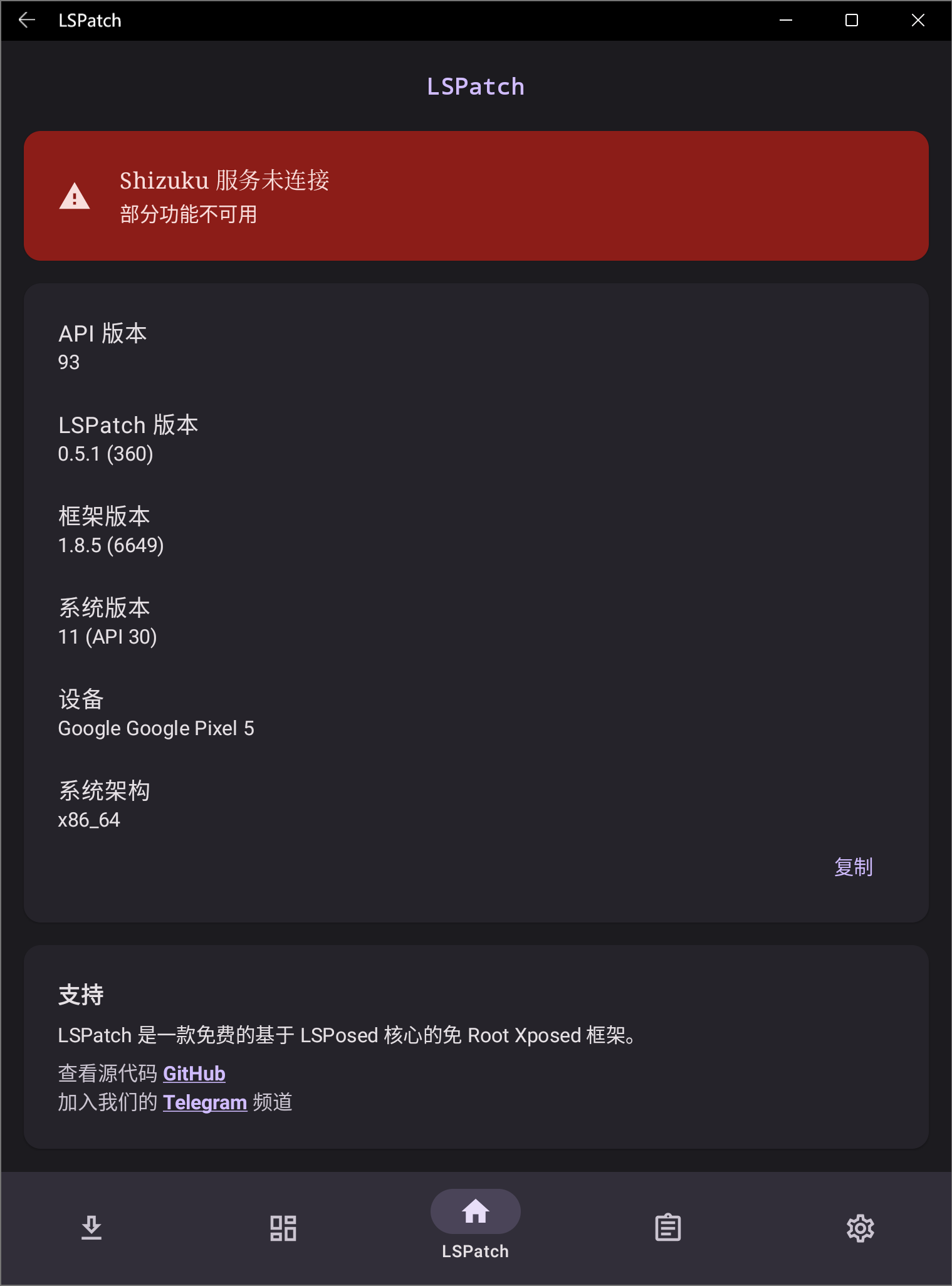 lspatch免root版下载