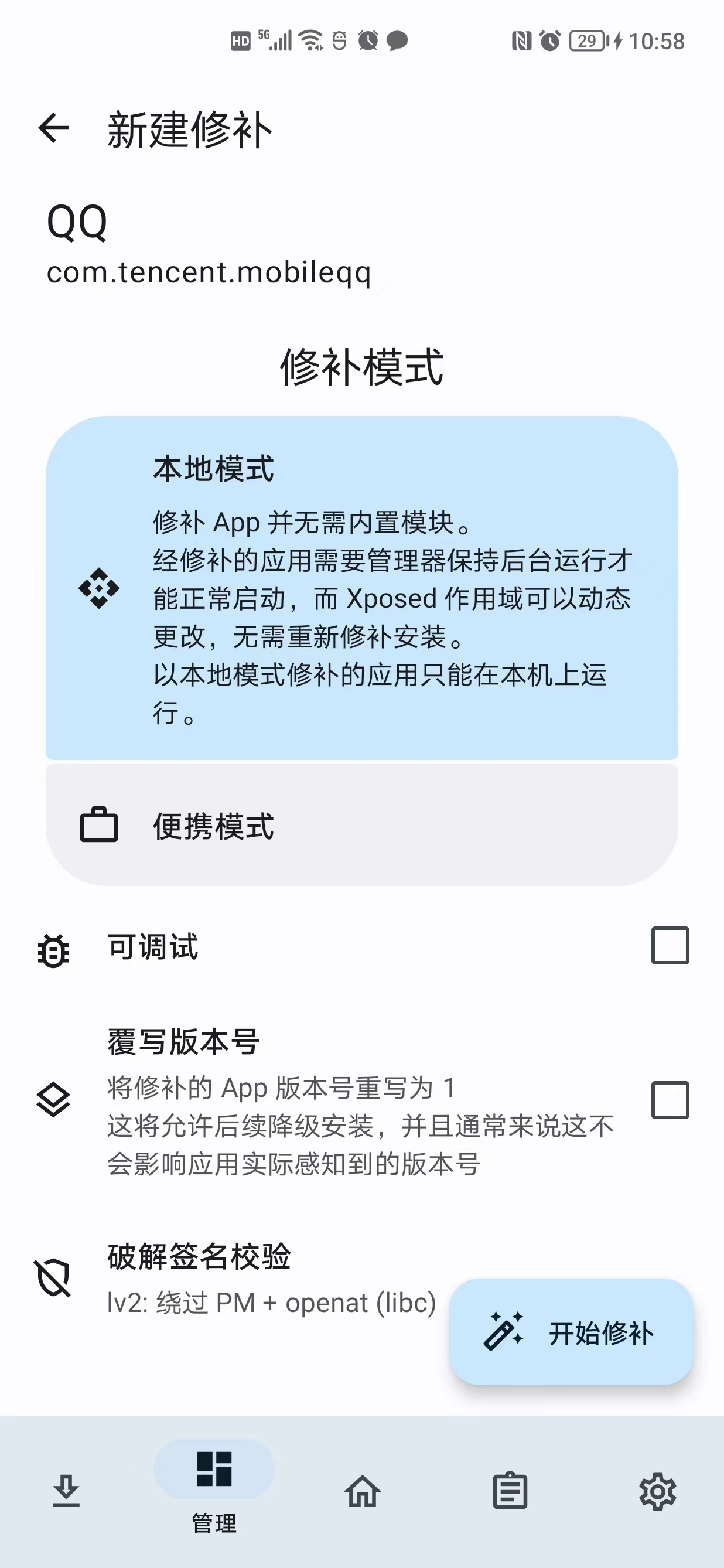 lspatch免root版下载
