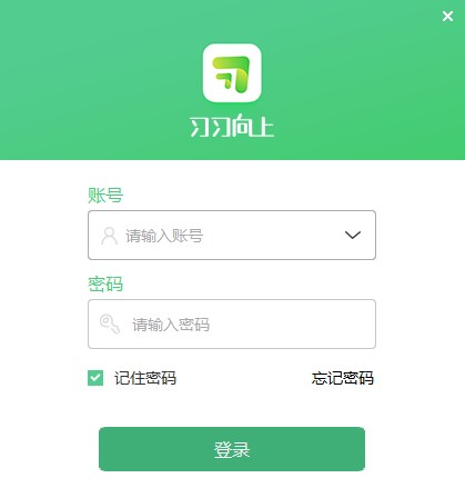 习习向上学生端