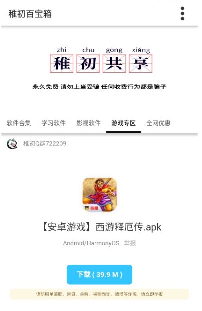 稚初百宝箱3.2新版