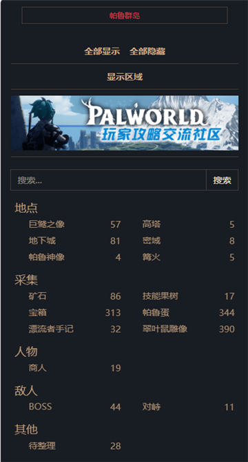 幻兽帕鲁互动地图